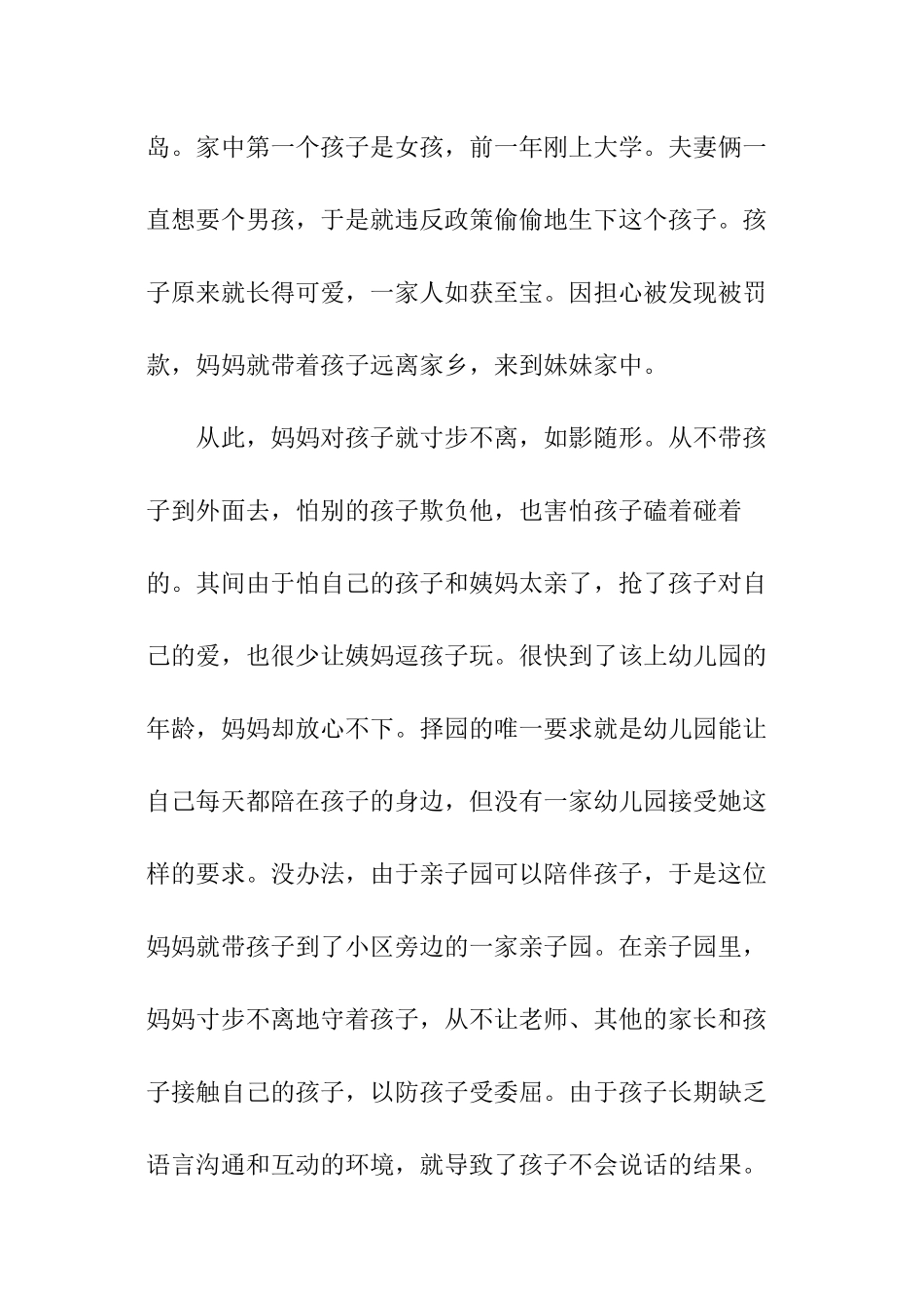 家长对待孩子的态度决定孩子未来的发展方向_第3页