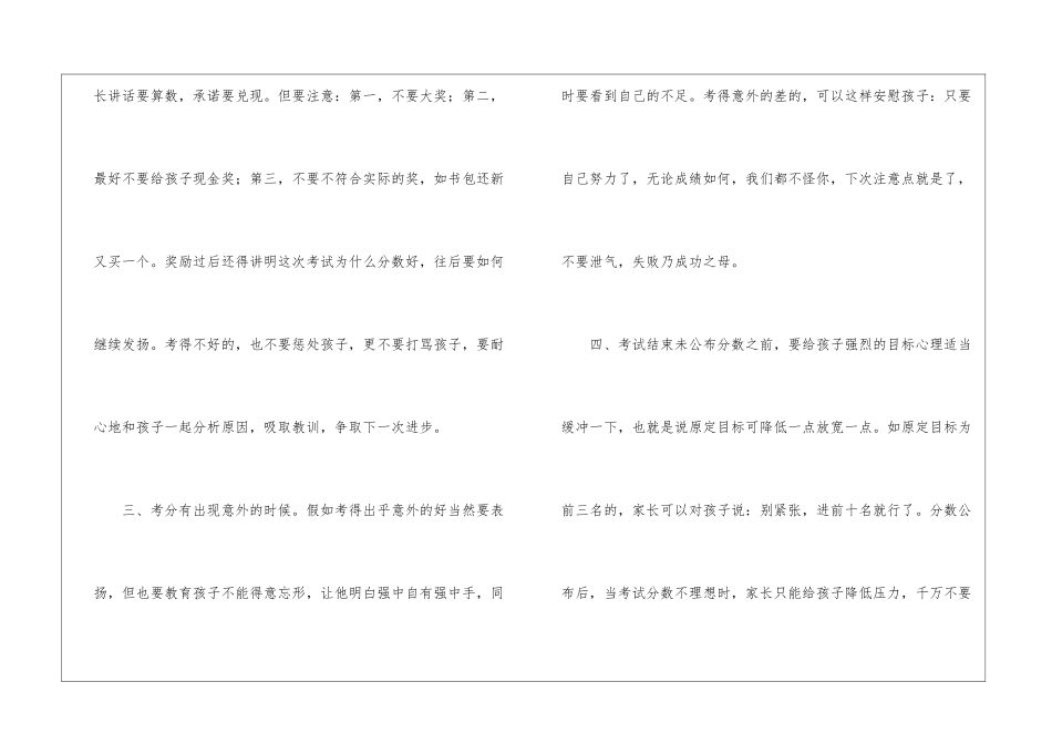 家长对待小升初孩子考试成绩的正确态度_第2页