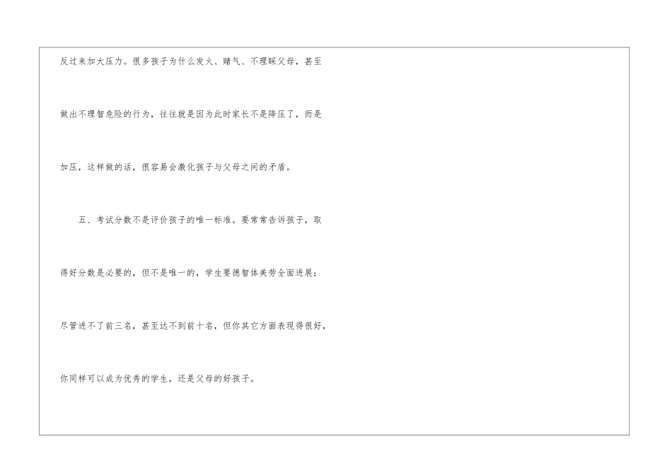 家长对待小升初孩子考试成绩的正确态度_第3页