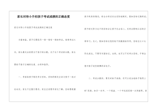 家长对待小升初孩子考试成绩的正确态度