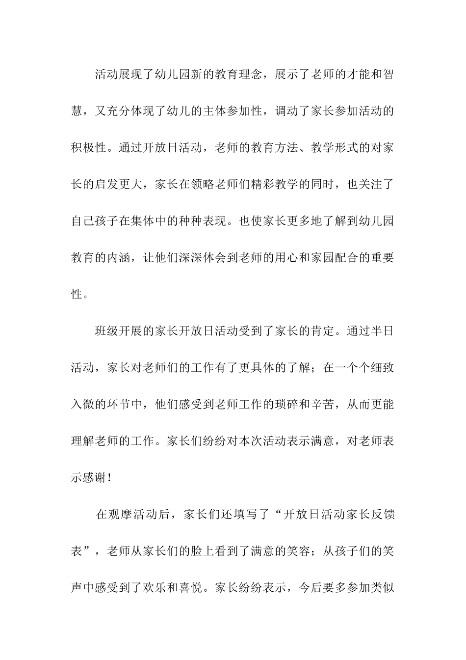 家长开放半日活动总结_第2页