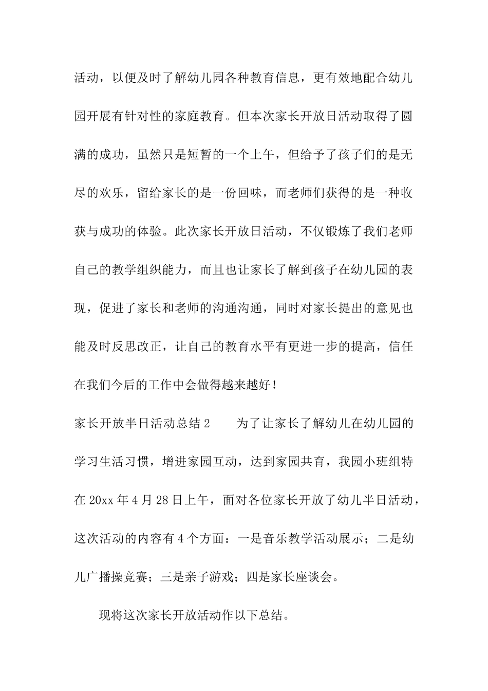 家长开放半日活动总结_第3页