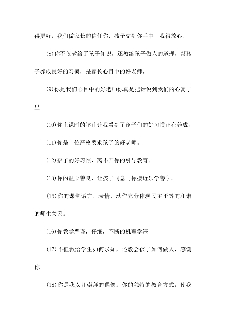 家长对老师的评价_第2页