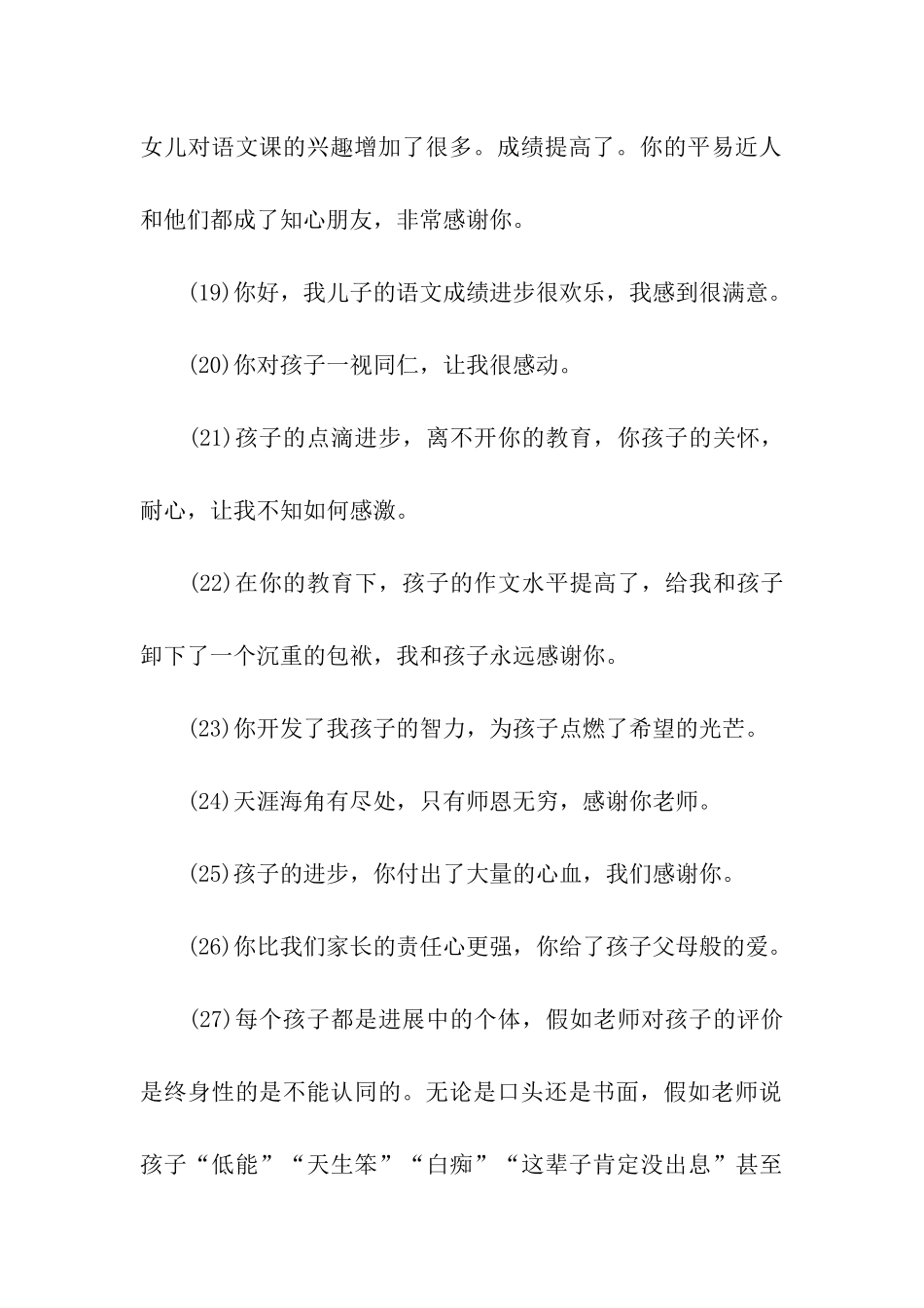 家长对老师的评价_第3页