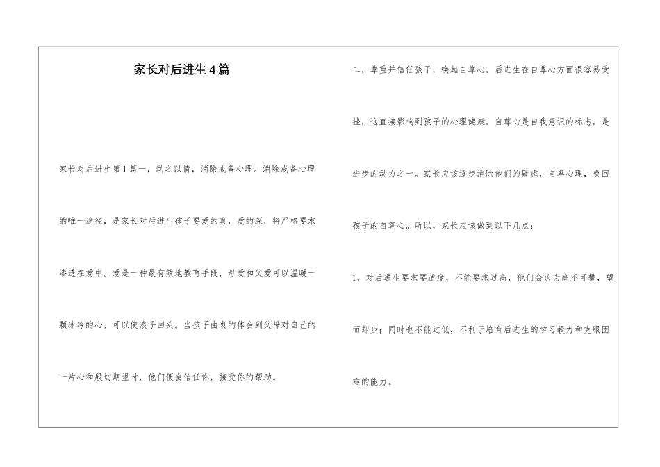 家长对后进生4篇_第1页