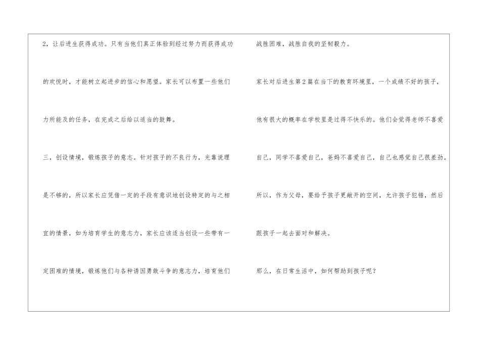 家长对后进生4篇_第2页