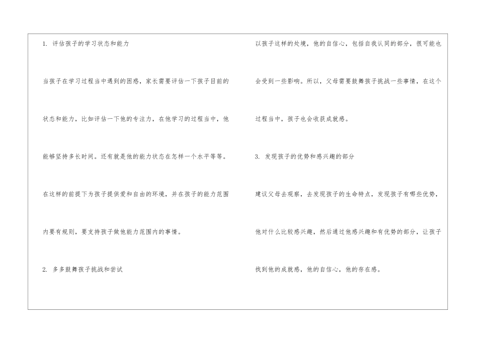 家长对后进生4篇_第3页