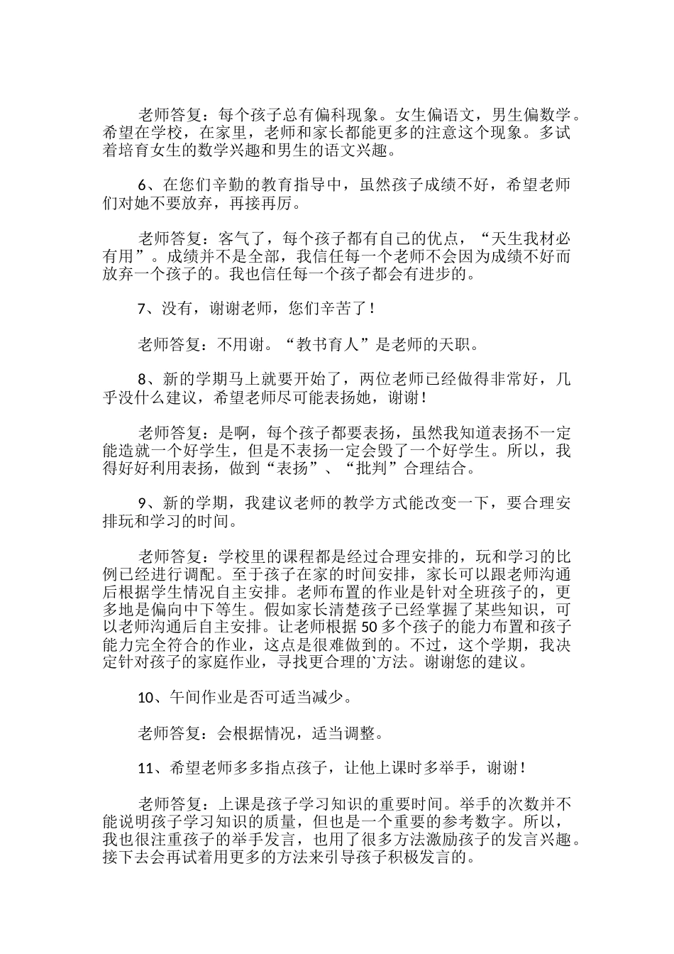 家长对老师的意见和建议_第2页