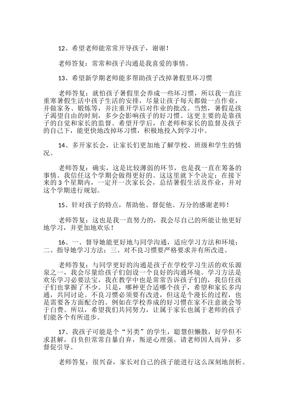 家长对老师的意见和建议_第3页