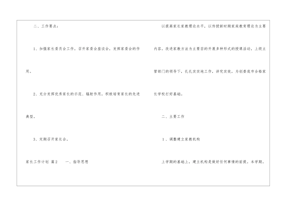 家长工作计划三篇_第2页