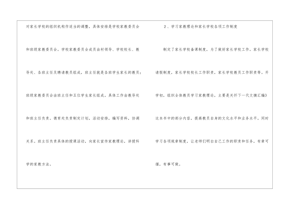家长工作计划三篇_第3页