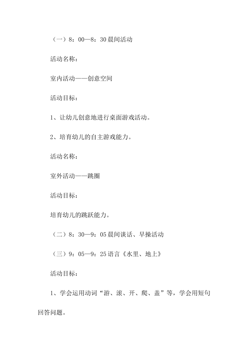 家长开放日半日活动方案_第2页