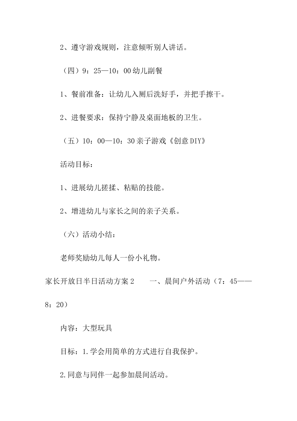 家长开放日半日活动方案_第3页