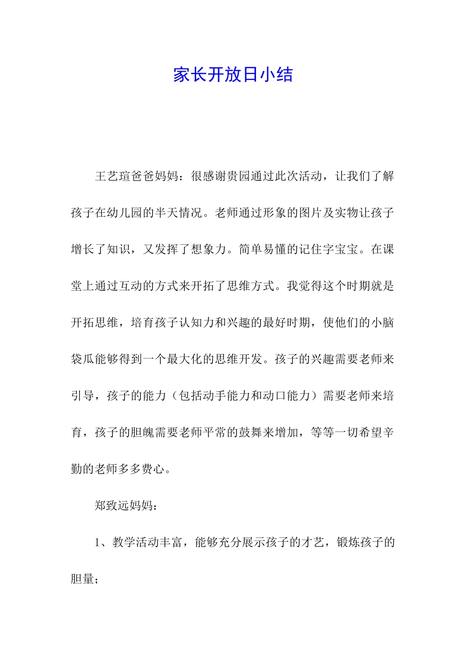 家长开放日小结_第1页