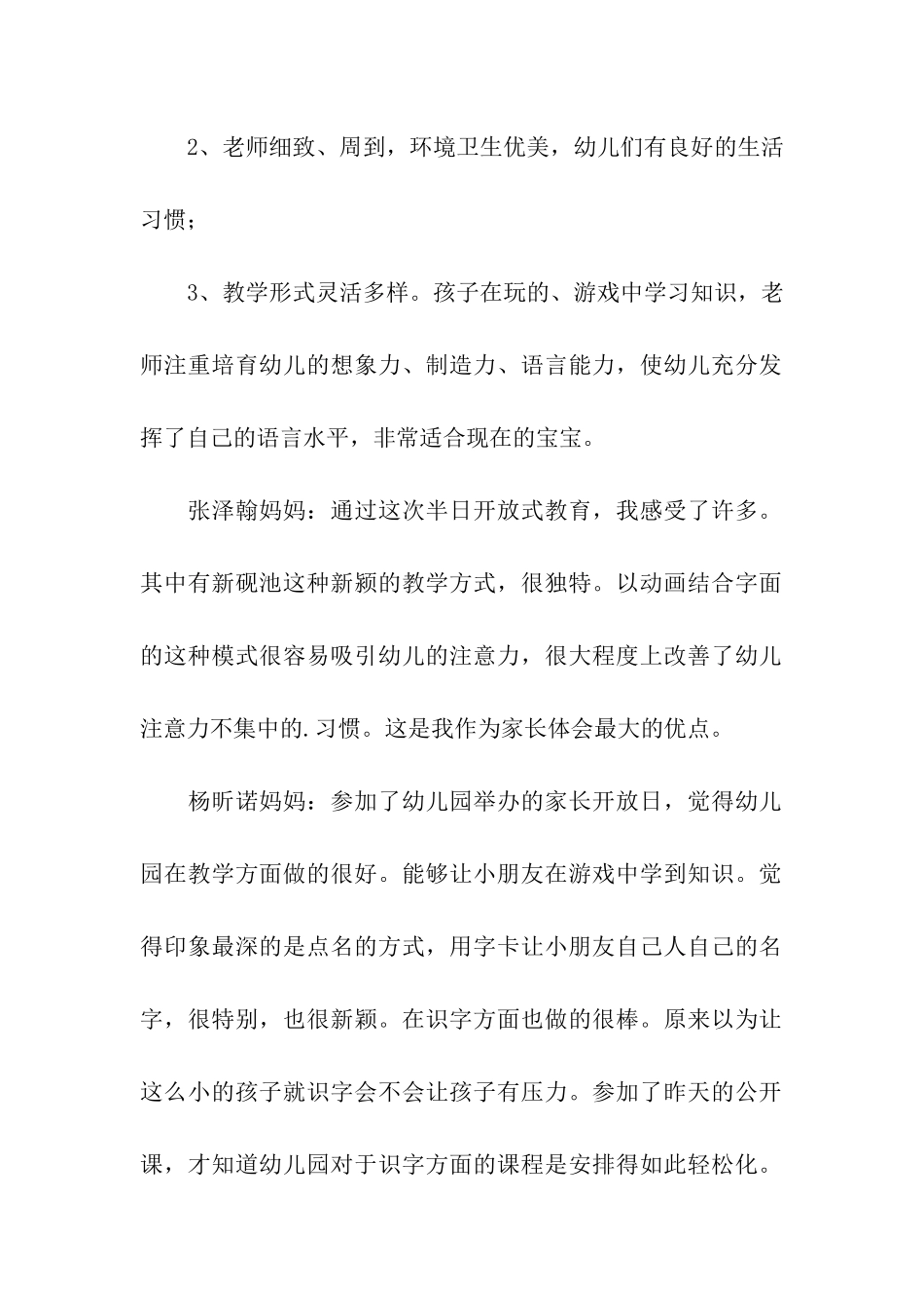 家长开放日小结_第2页