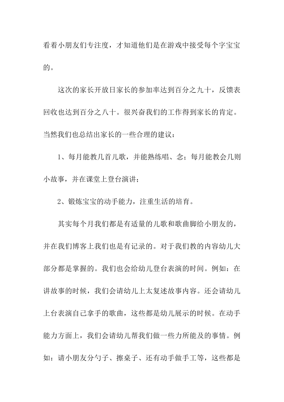 家长开放日小结_第3页