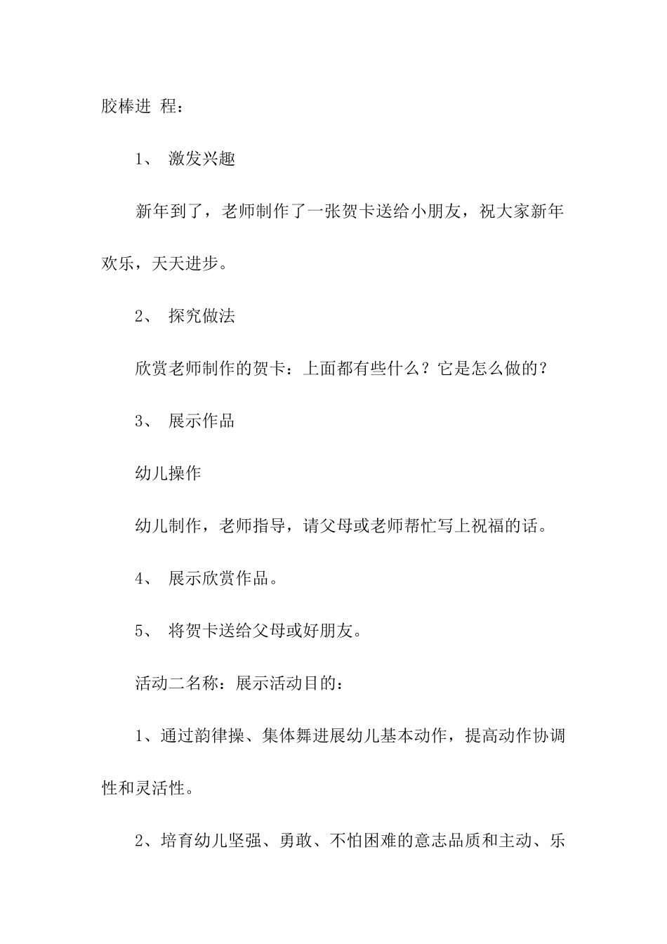 家长开放日活动方案(精选5篇)_第2页