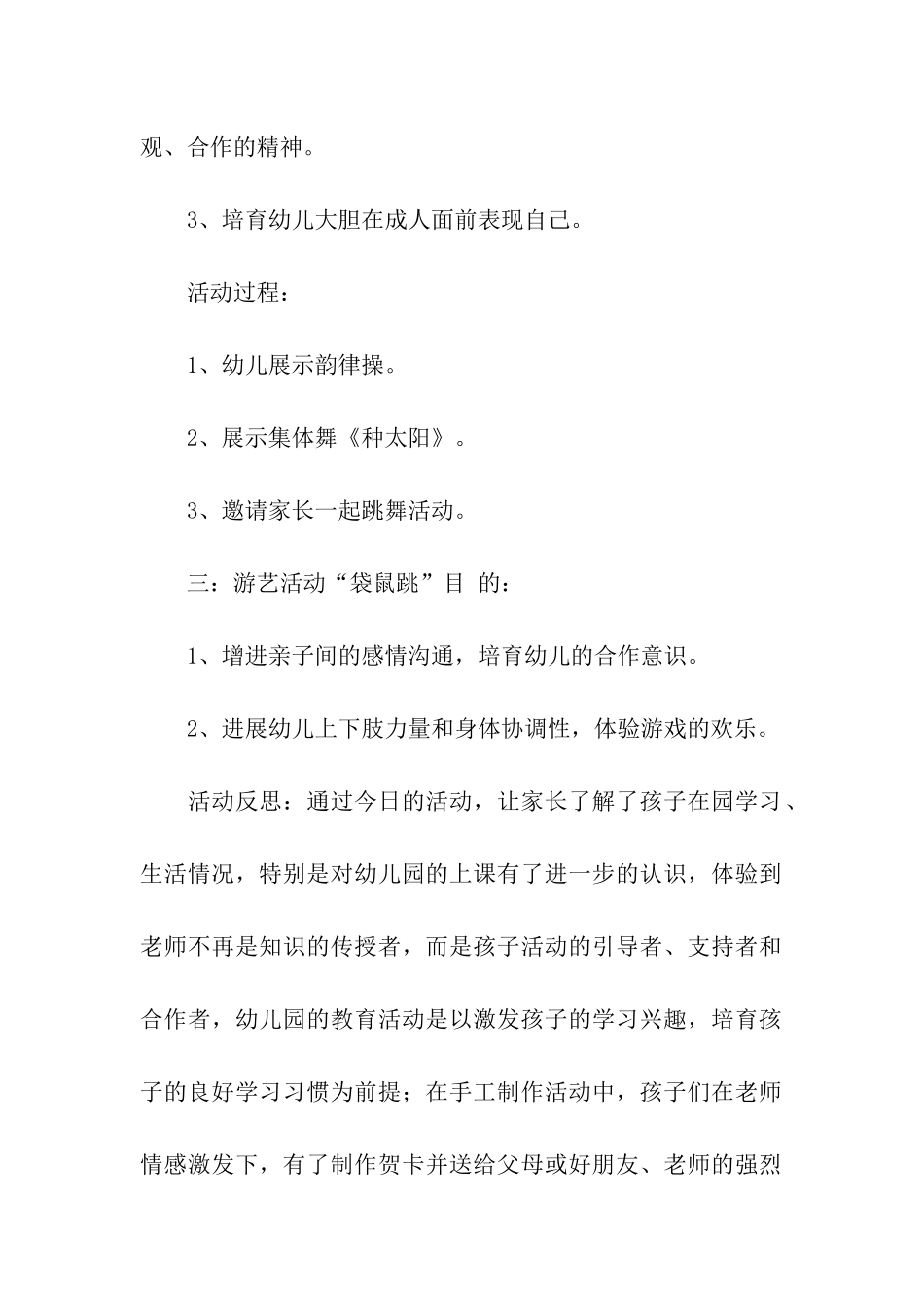 家长开放日活动方案(精选5篇)_第3页