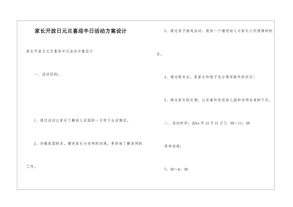 家长开放日元旦喜迎半日活动方案设计_第1页