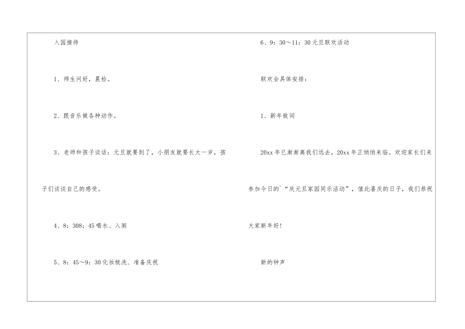 家长开放日元旦喜迎半日活动方案设计_第2页