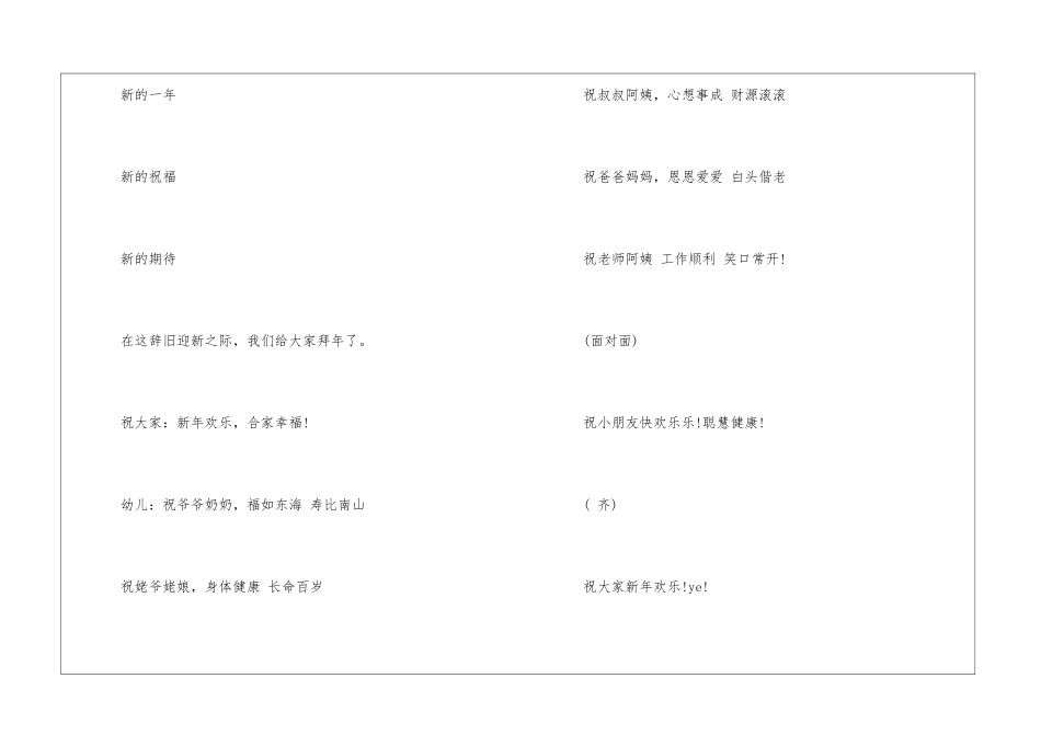 家长开放日元旦喜迎半日活动方案设计_第3页