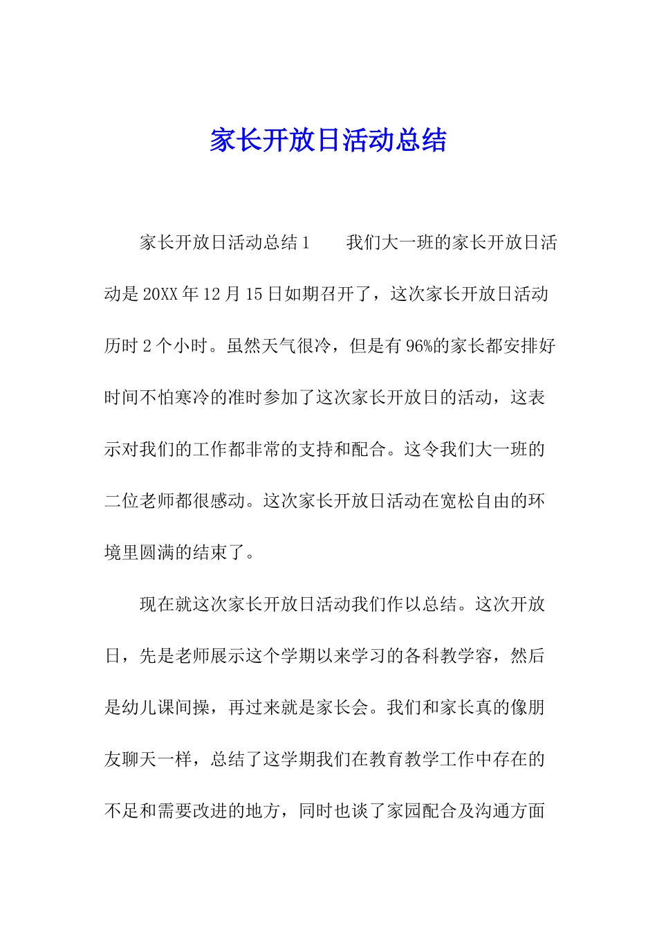 家长开放日活动总结_第1页