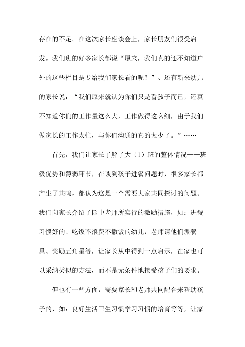 家长开放日活动总结_第2页