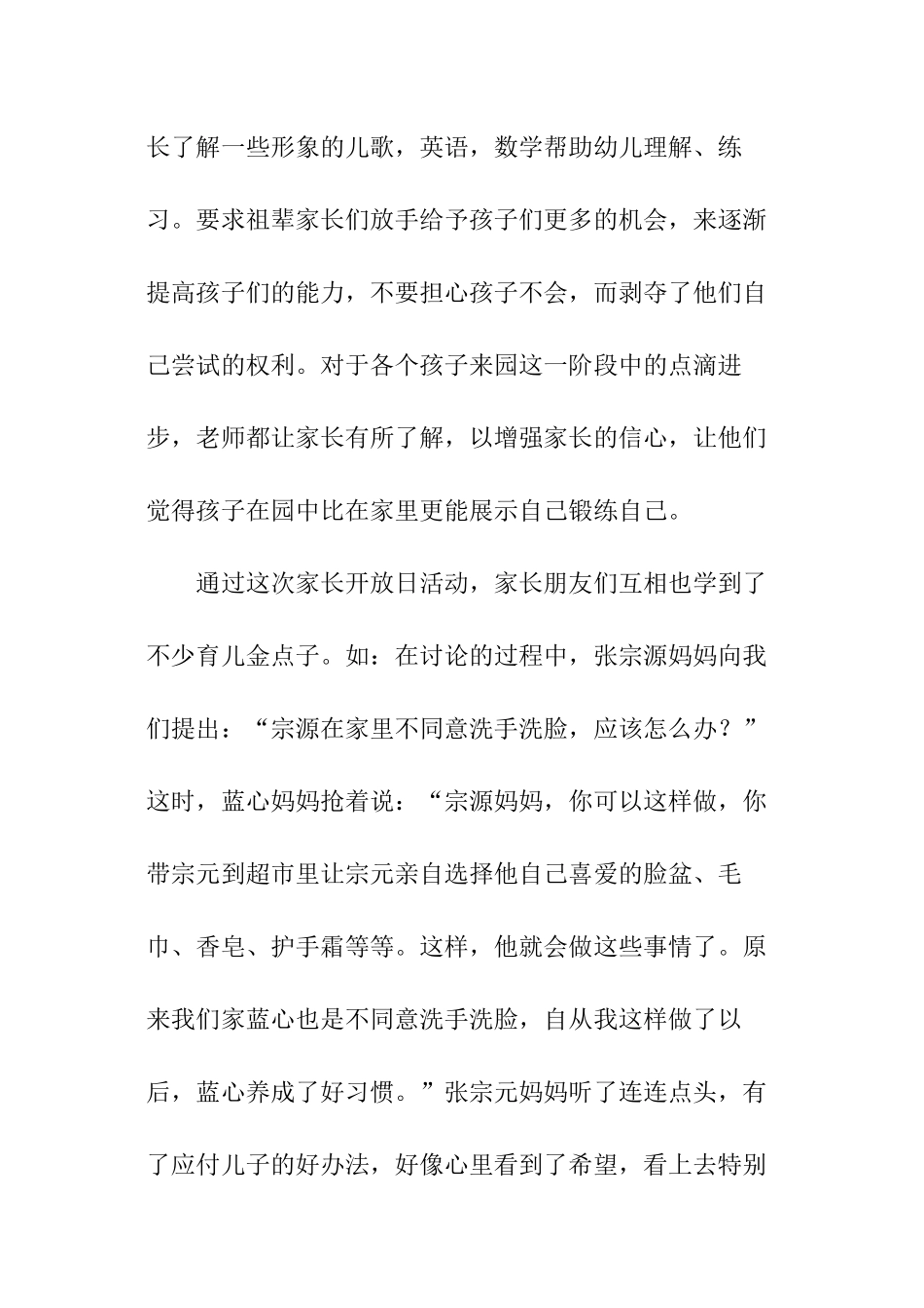 家长开放日活动总结_第3页
