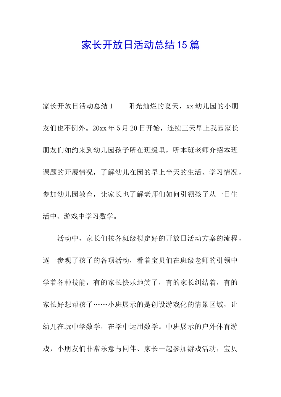 家长开放日活动总结15篇_第1页