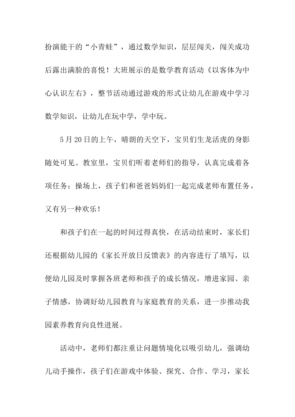 家长开放日活动总结15篇_第2页