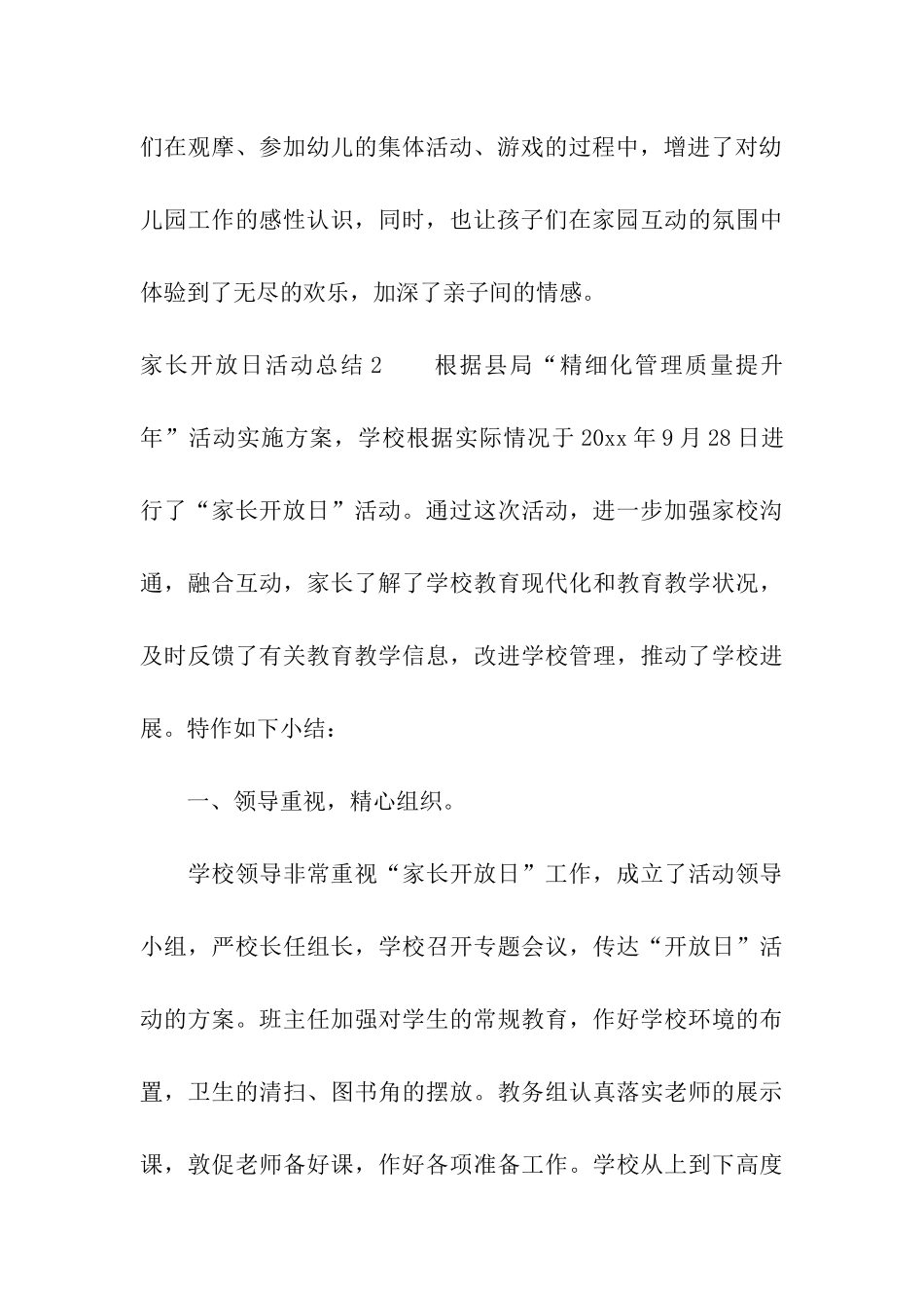 家长开放日活动总结15篇_第3页