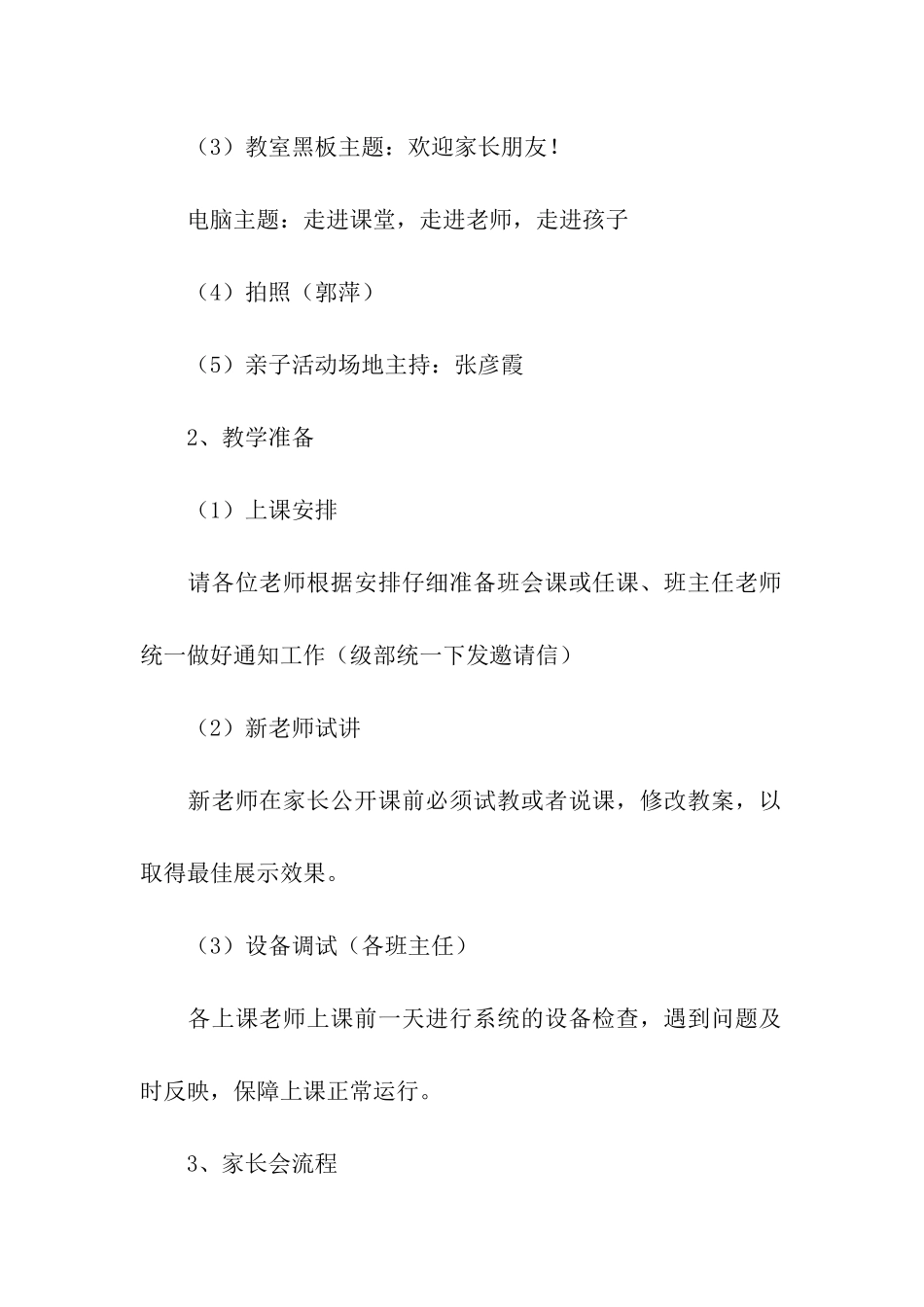 家长开放日活动方案(精选6篇)_第2页