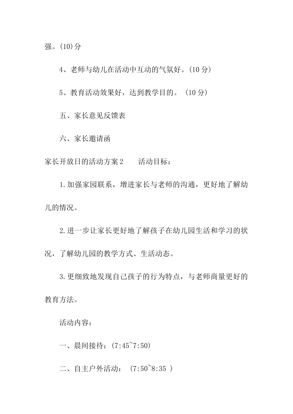 家长开放日的活动方案_第3页