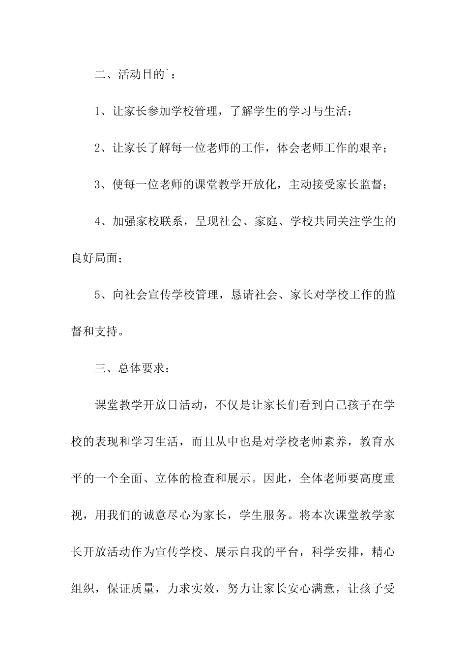家长开放日活动方案优秀3篇_第2页