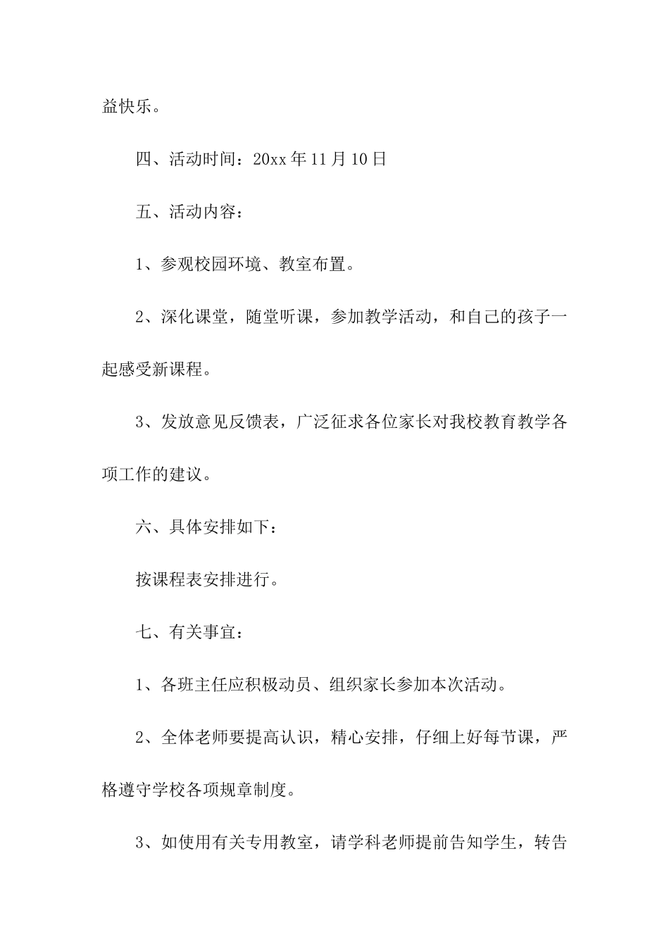 家长开放日活动方案优秀3篇_第3页