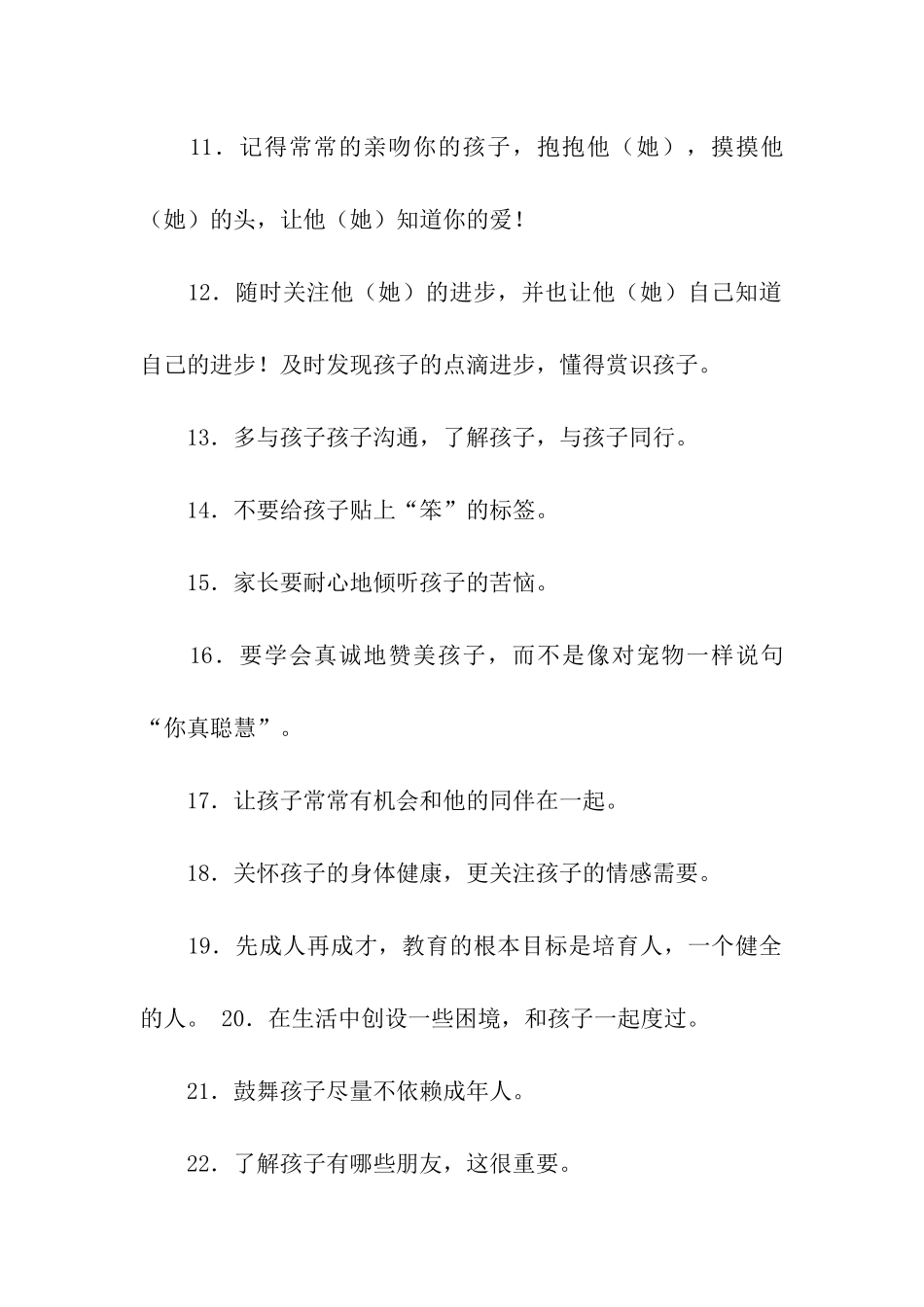 家长必读早教攻略_第2页