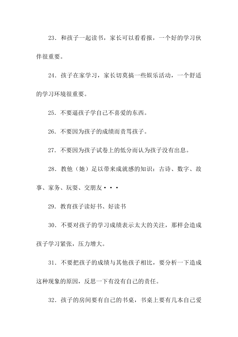 家长必读早教攻略_第3页