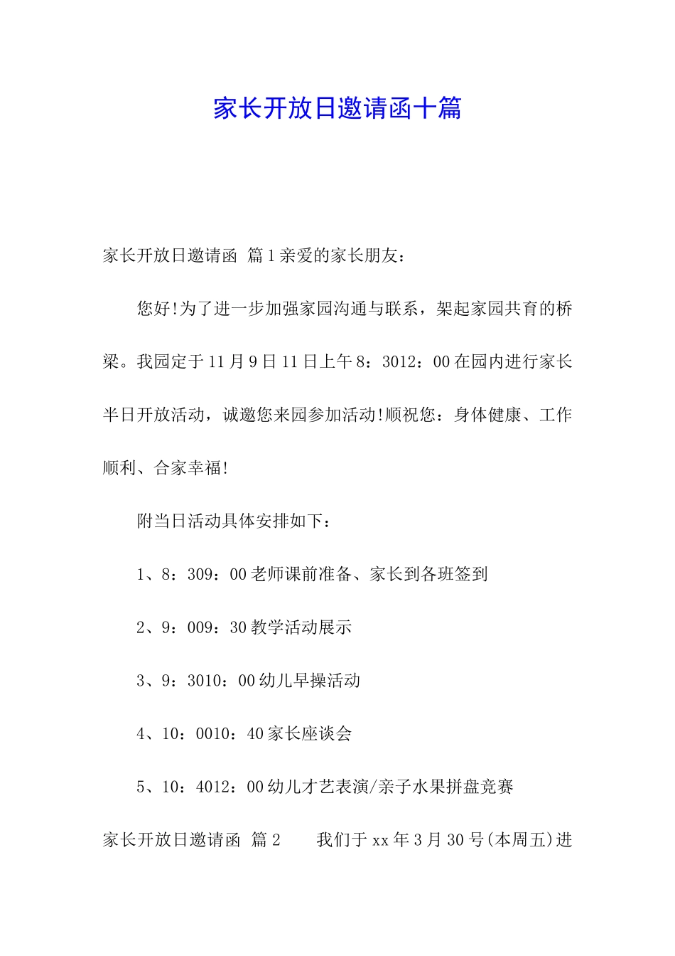 家长开放日邀请函十篇_第1页