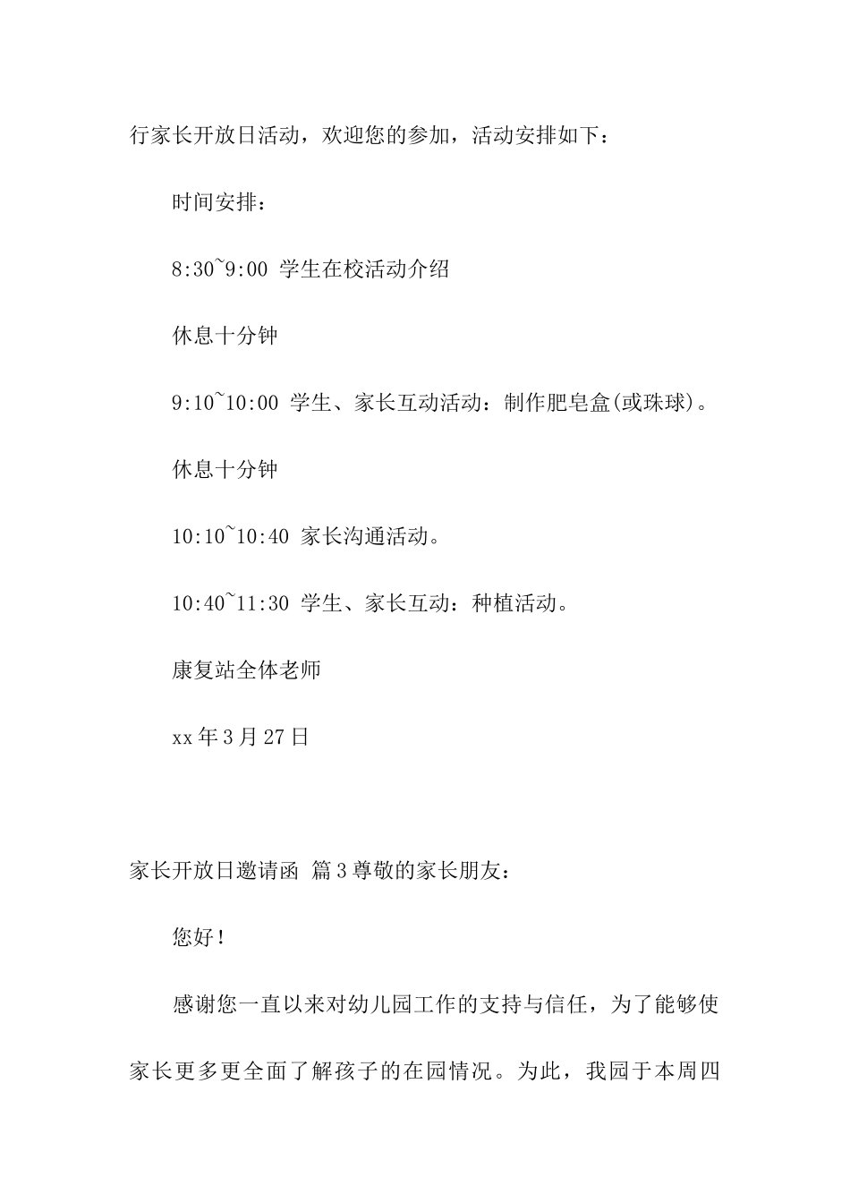家长开放日邀请函十篇_第2页