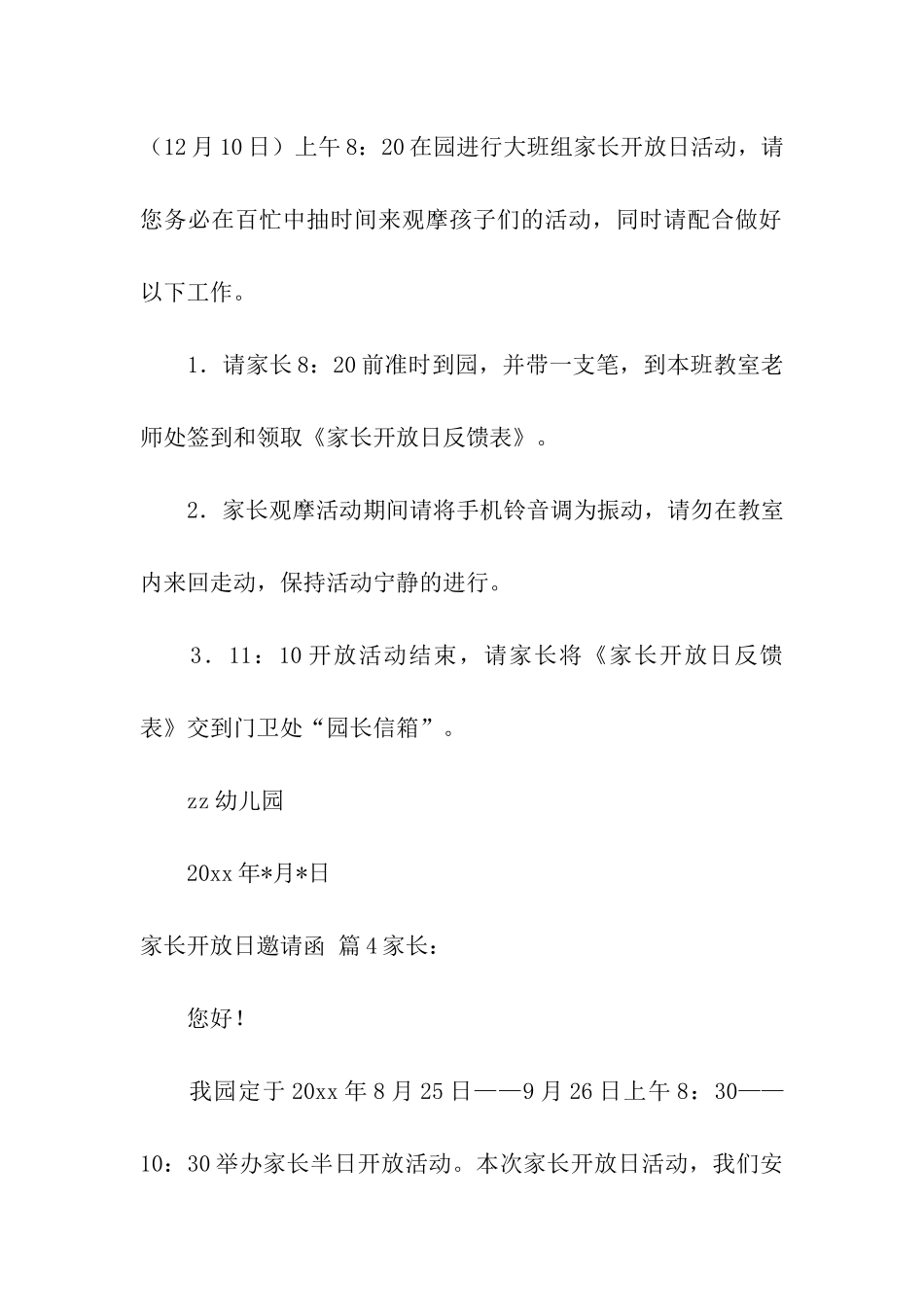 家长开放日邀请函十篇_第3页