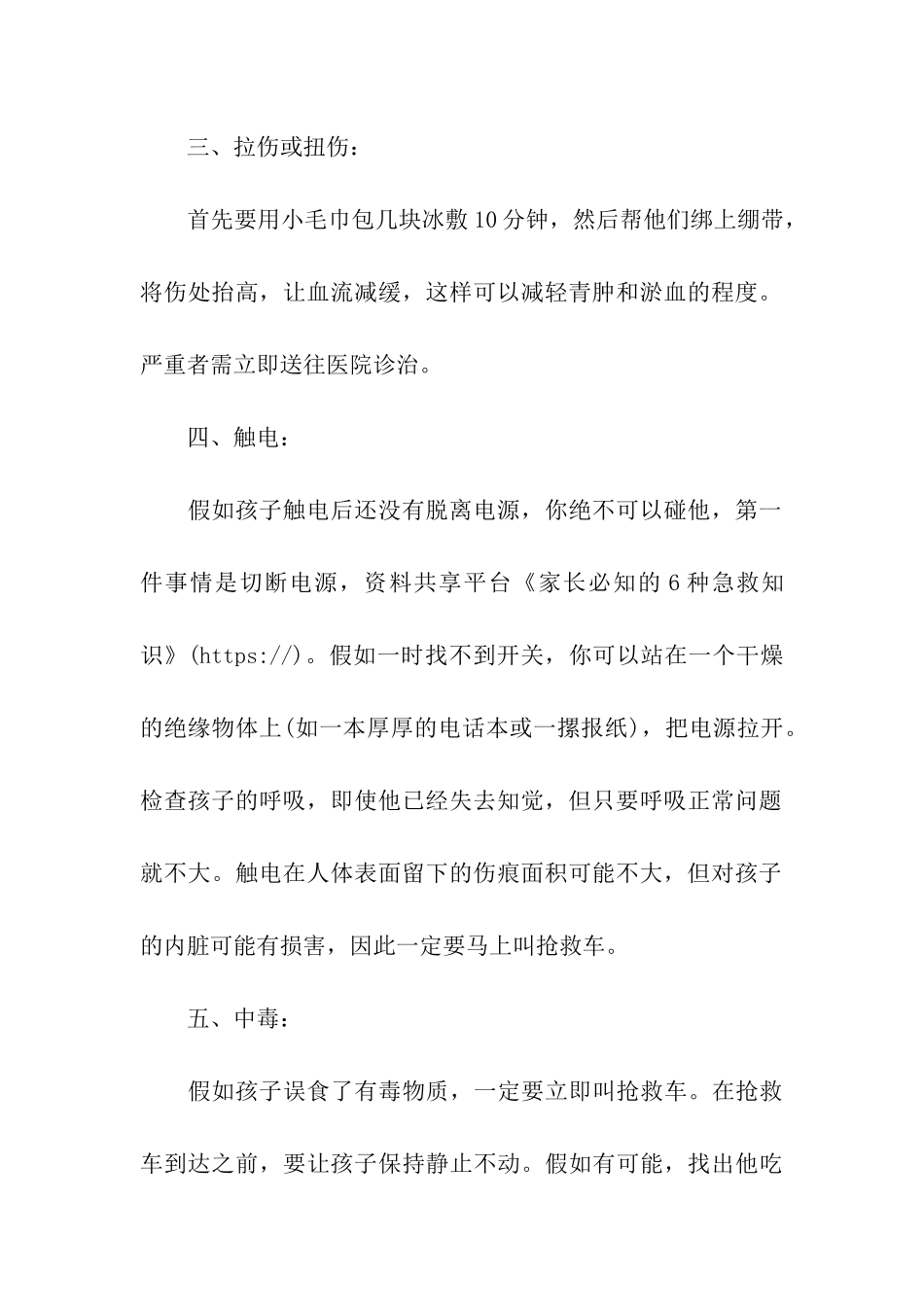 家长必知的6种急救知识_第2页