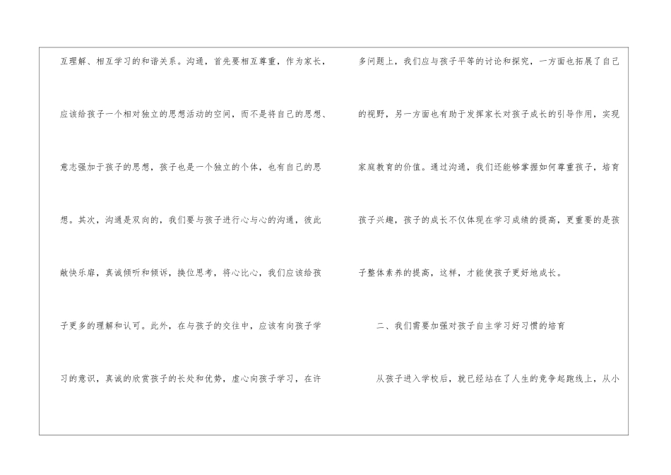 家长必读读后感的作文_第2页
