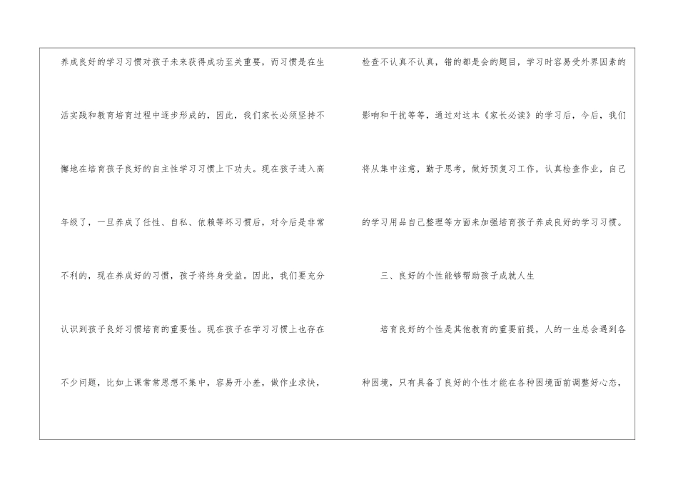 家长必读读后感的作文_第3页