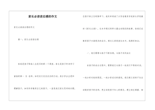 家长必读读后感的作文