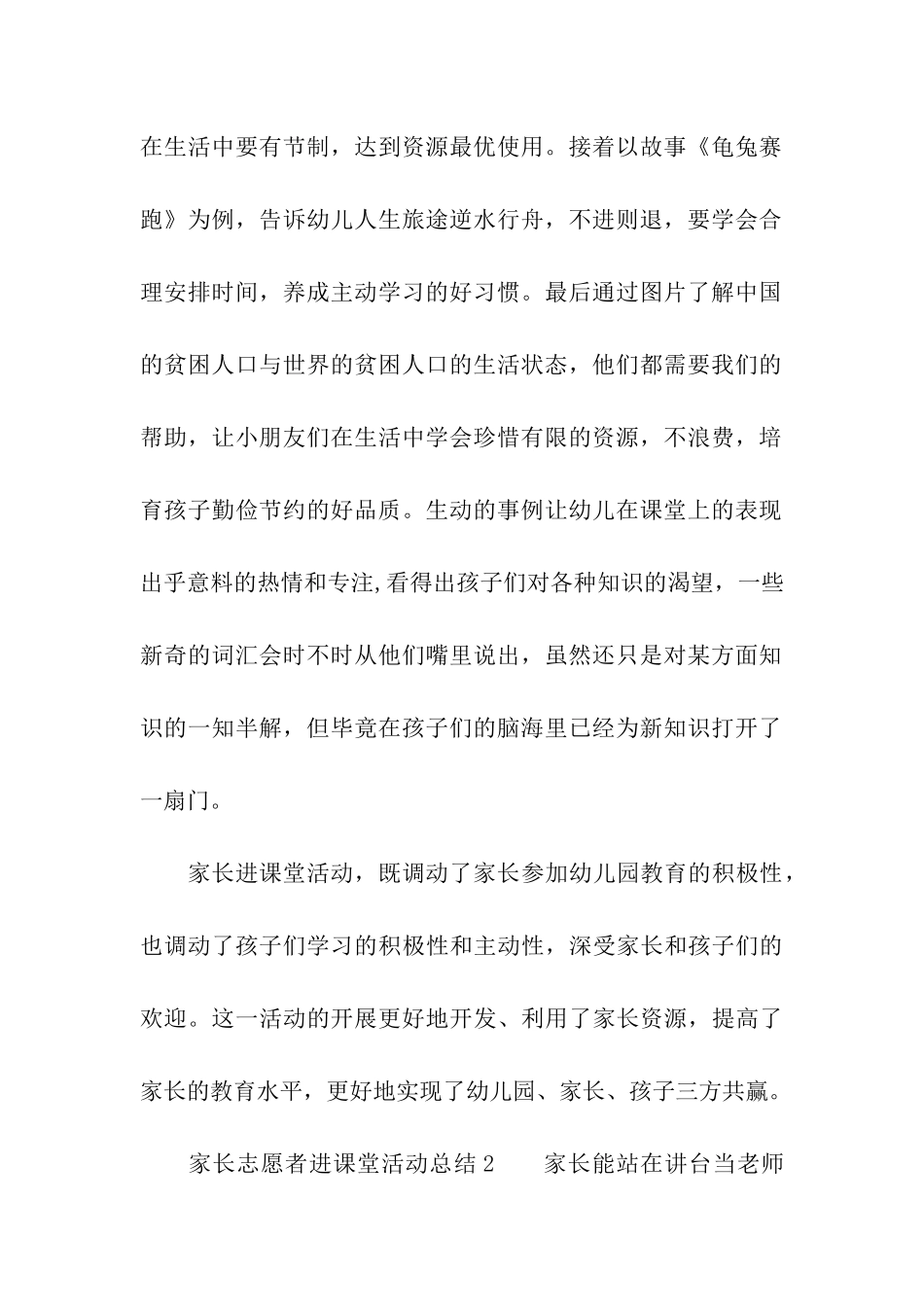 家长志愿者进课堂活动总结_第2页