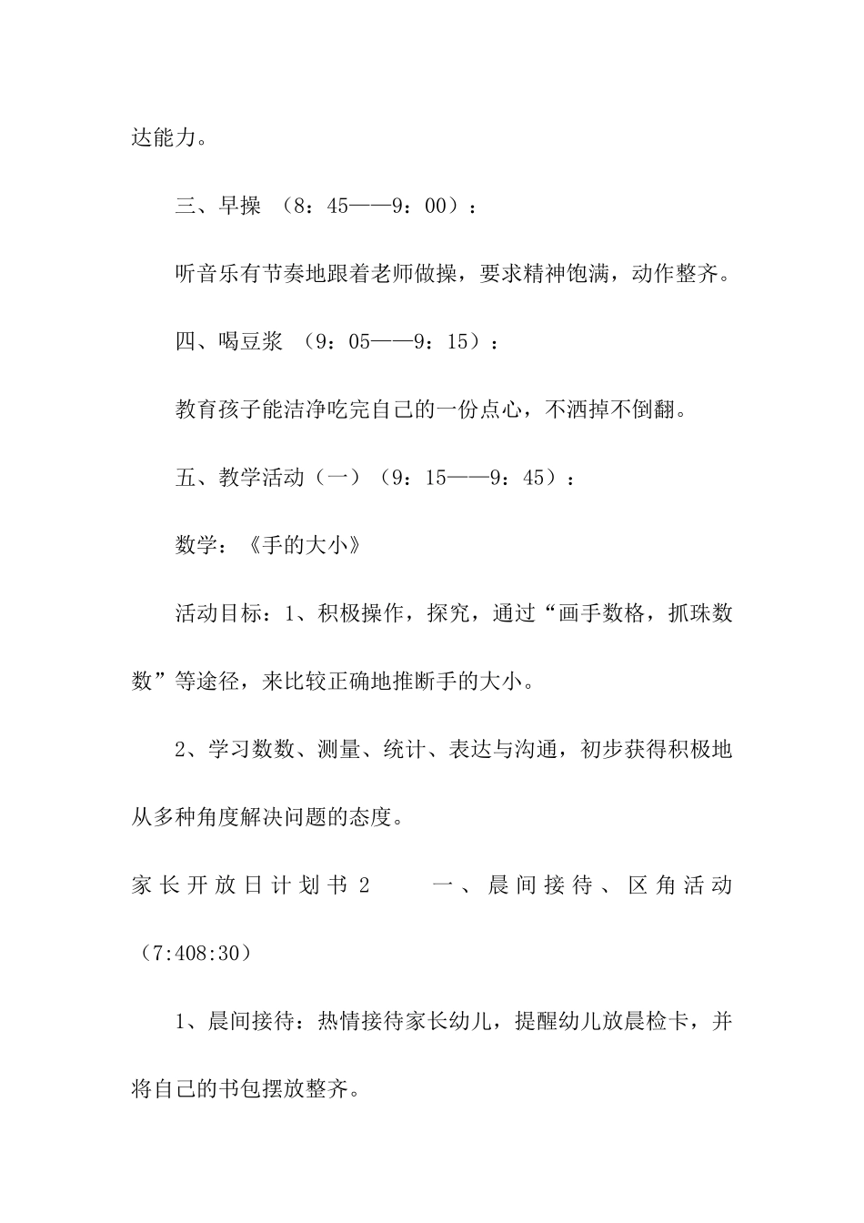 家长开放日计划书_第2页