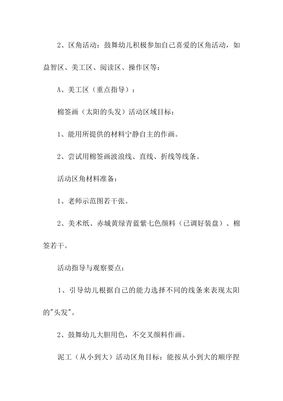 家长开放日计划书_第3页