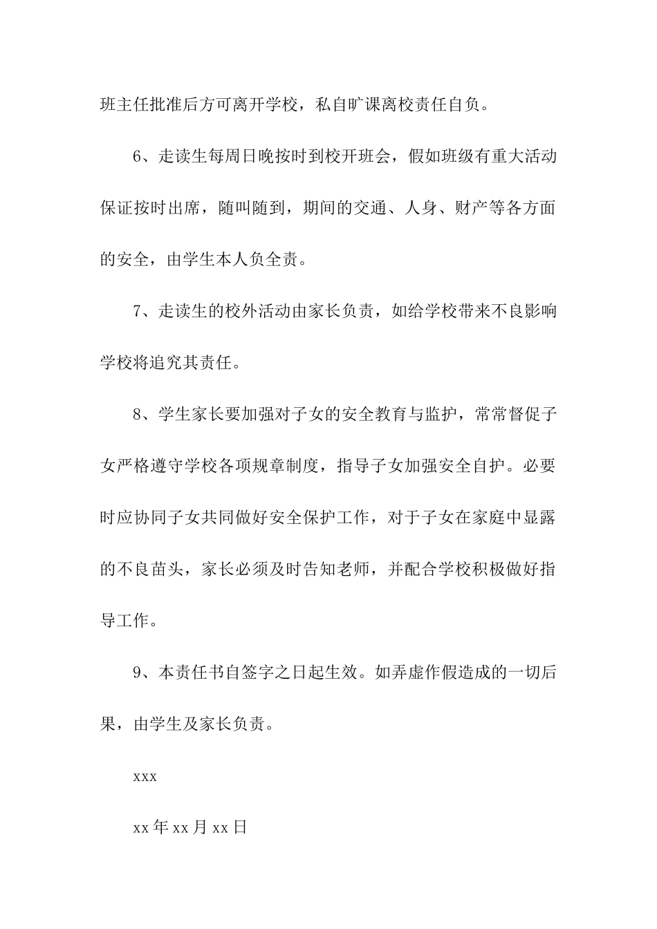 家长担保书5篇_第2页