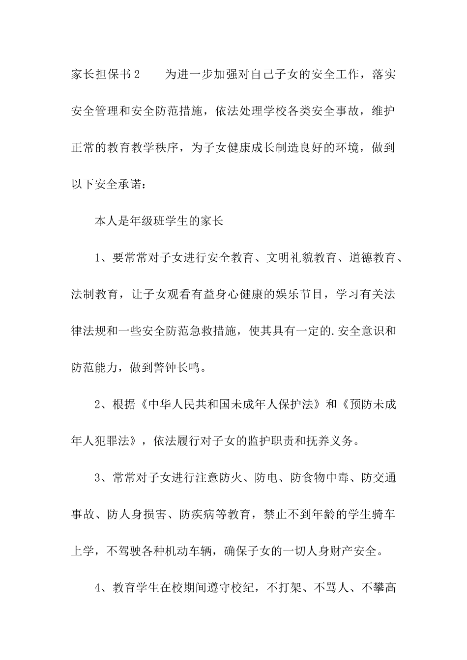 家长担保书5篇_第3页