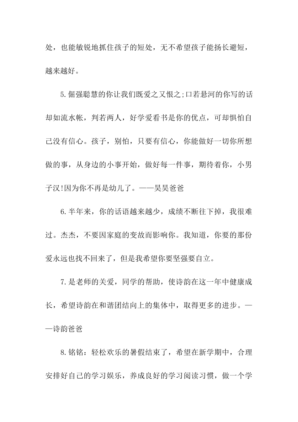 家长意见大全_第2页